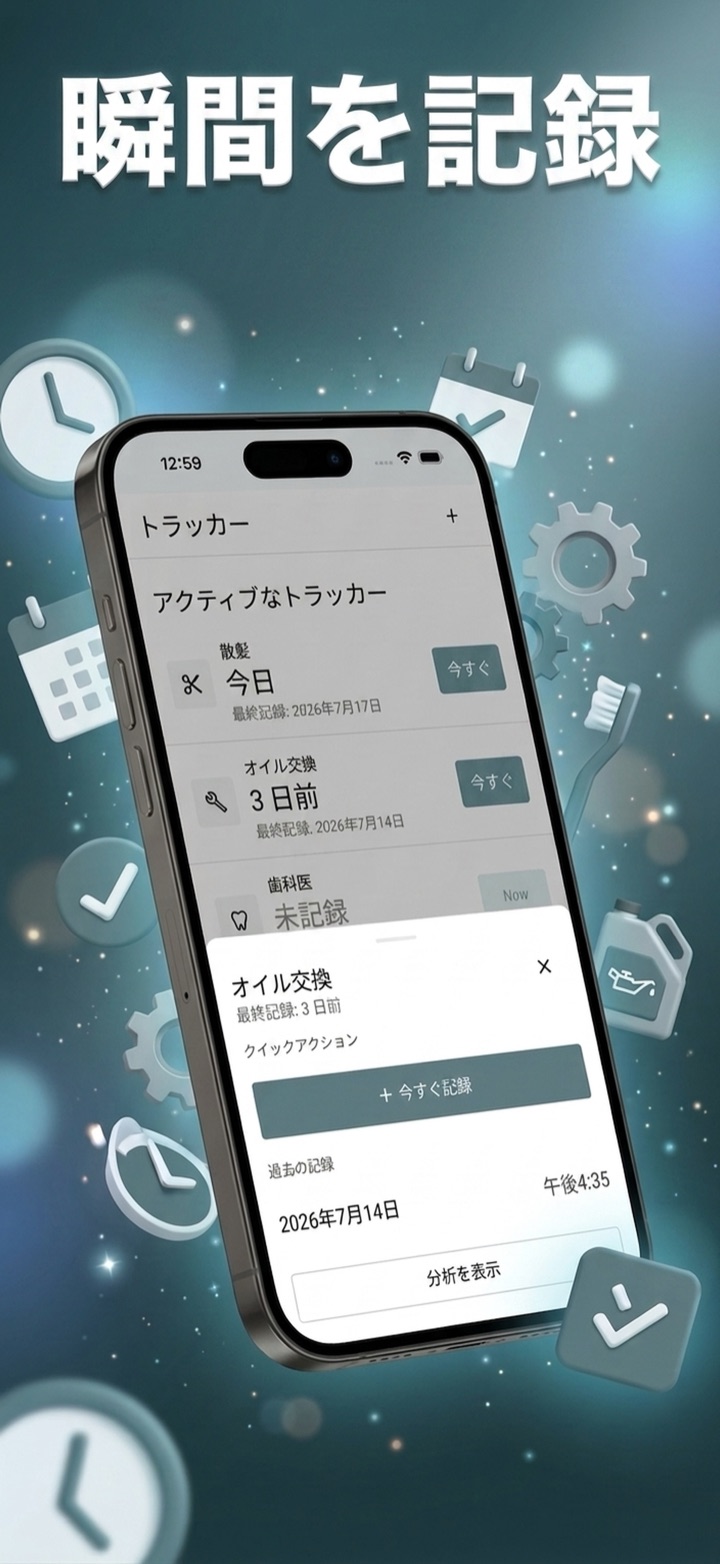 トラッカーを一目で