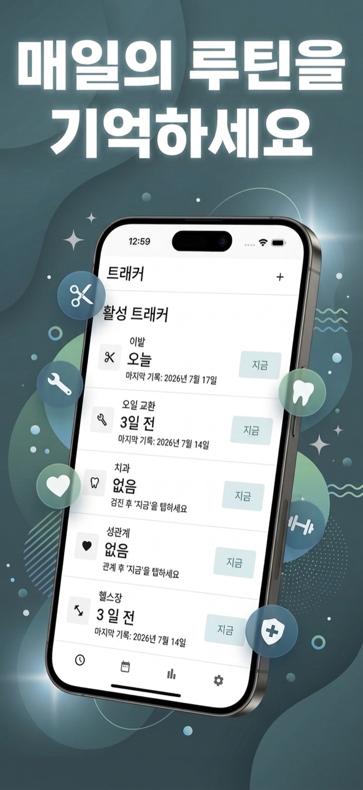 트래커를 한눈에