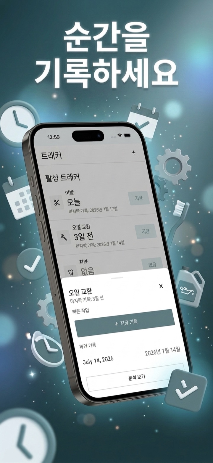 트래커를 한눈에
