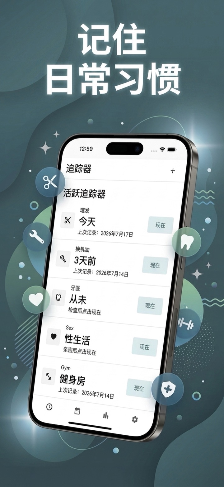 一眼查看记录器