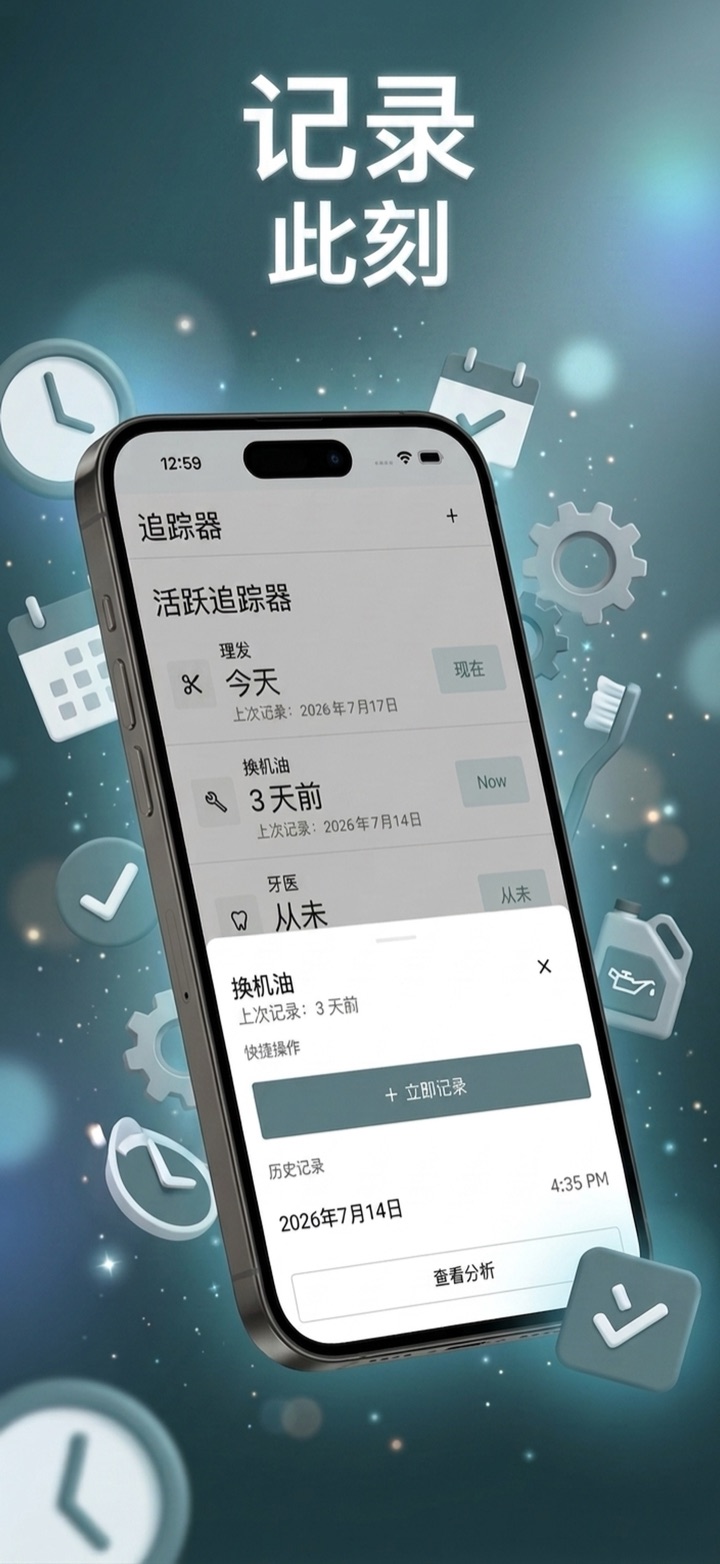 一眼查看记录器